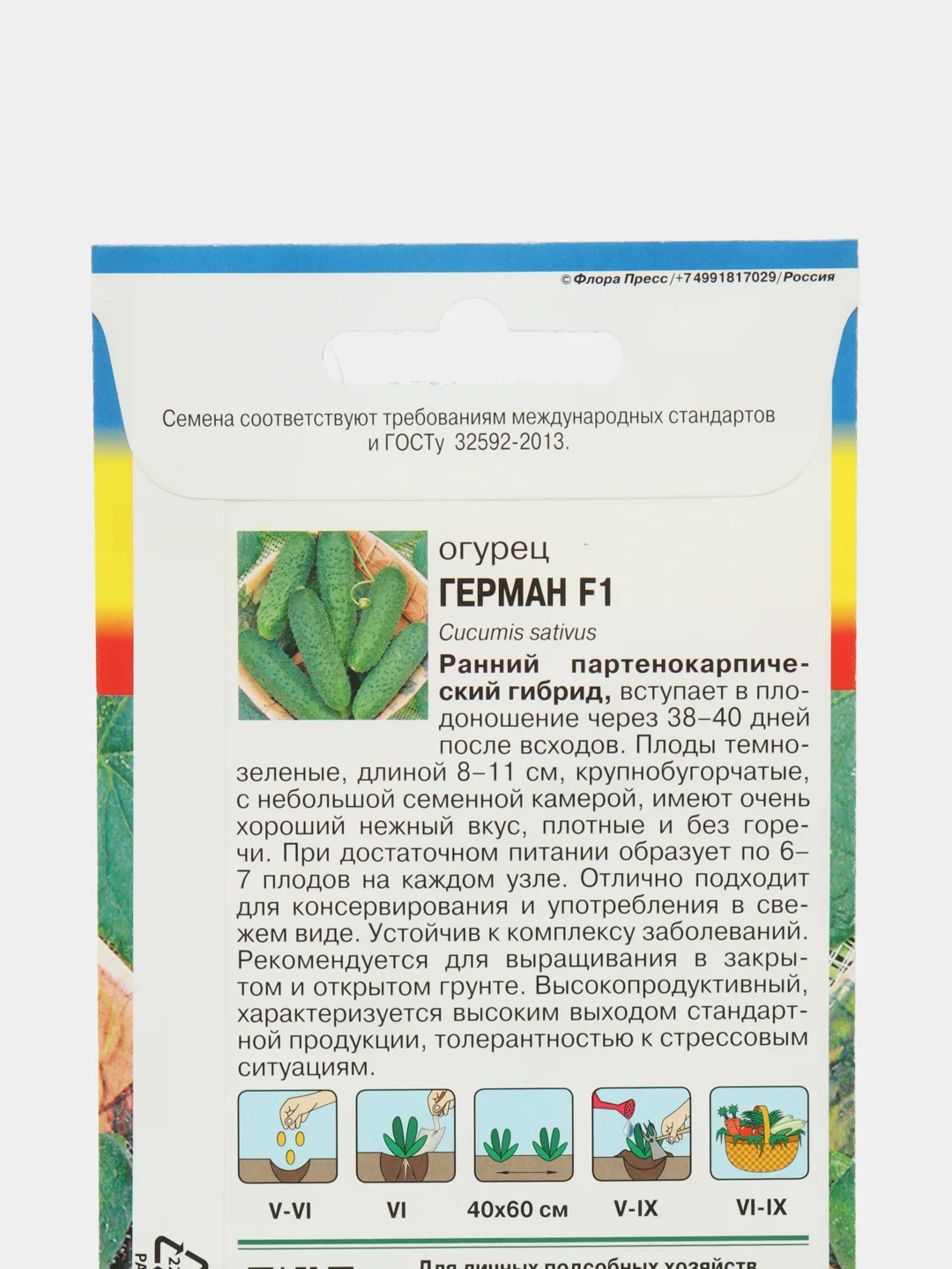 Семена Огурец "Герман F1", 8 штук, Урожай удачи