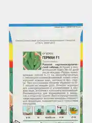 Семена Огурец "Герман F1", 8 штук, Урожай удачи