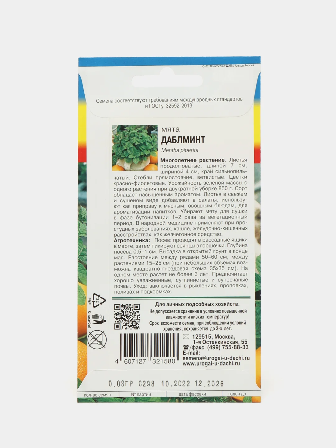 Семена Мята "Даблминт", Урожай удачи, 0,03 г