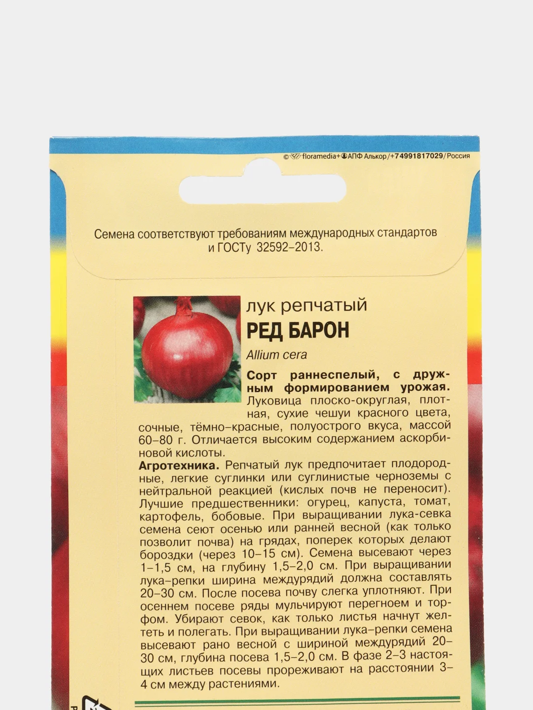 Семена Лук репчатый красный "Ред барон", 0,5 г, Урожай удачи