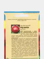 Семена Лук репчатый красный "Ред барон", 0,5 г, Урожай удачи