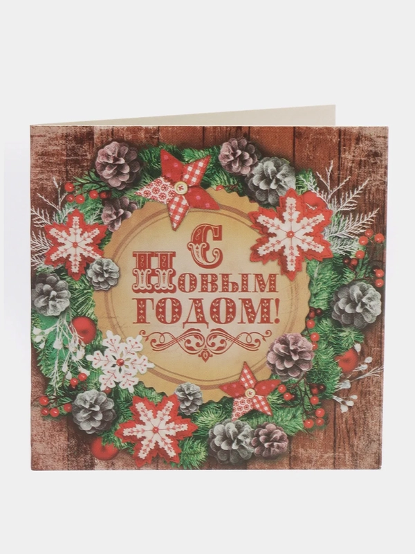 Открытки новогодние С Новым годом  наборами 6 шт,10 шт