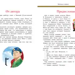 Беседы о войне: Энциклопедия для малышей. Познавательная книга для детей, Ульева Е.А