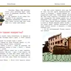 Беседы о войне: Энциклопедия для малышей. Познавательная книга для детей, Ульева Е.А