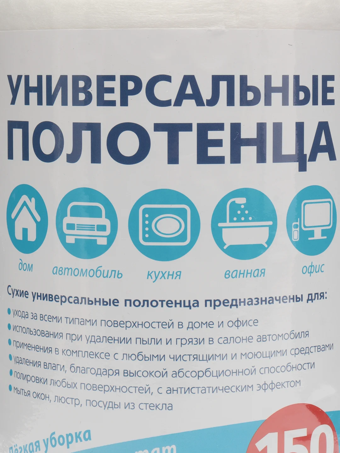 Салфетки универсальные, вискозные 150 штук