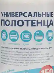 Салфетки универсальные, вискозные 150 штук