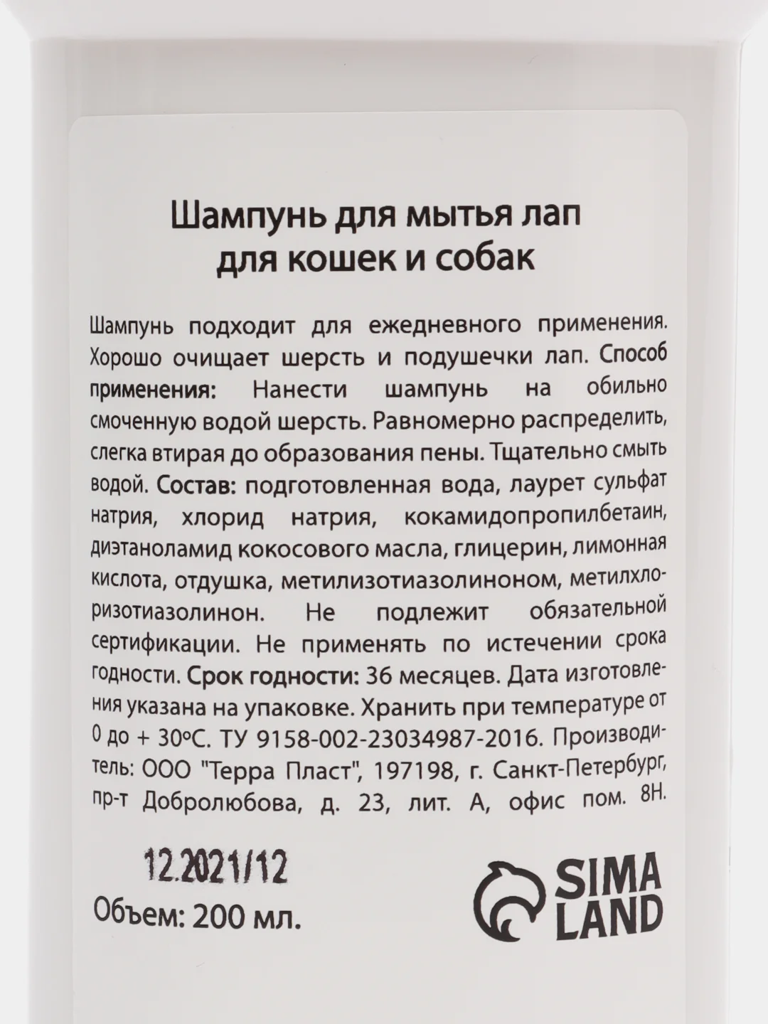 Шампунь для мытья лап собак, кошек