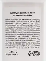 Шампунь для мытья лап собак, кошек