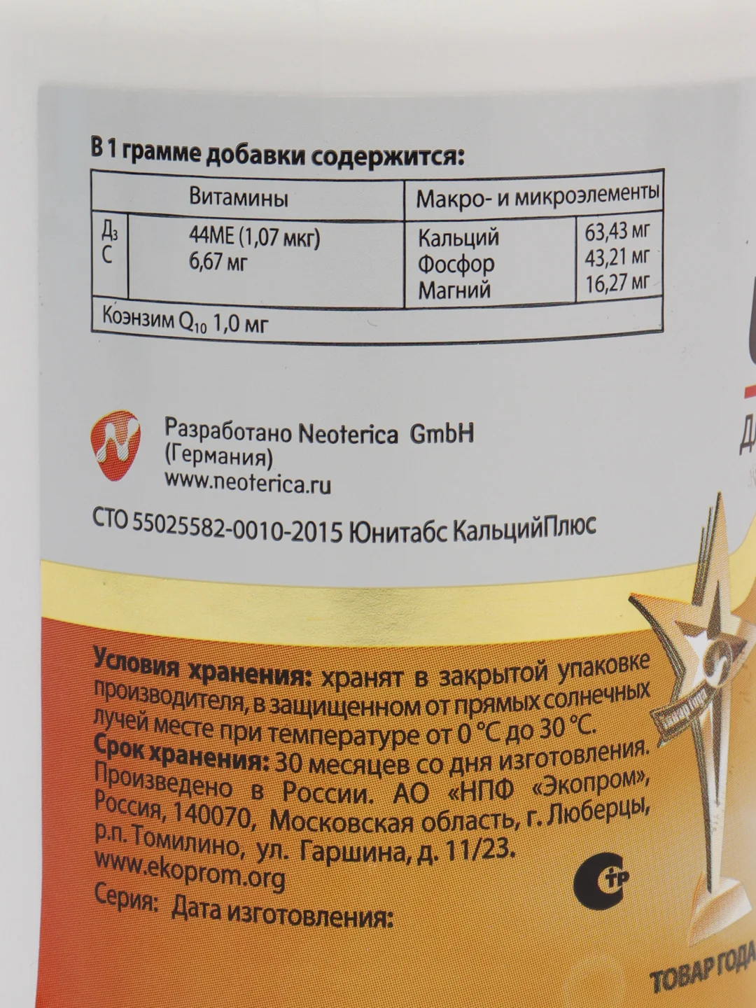 Витамины для собак Юнитабс CalciPlus Q10, с кальцием и витамином Д3, 100 таблеток, 150г