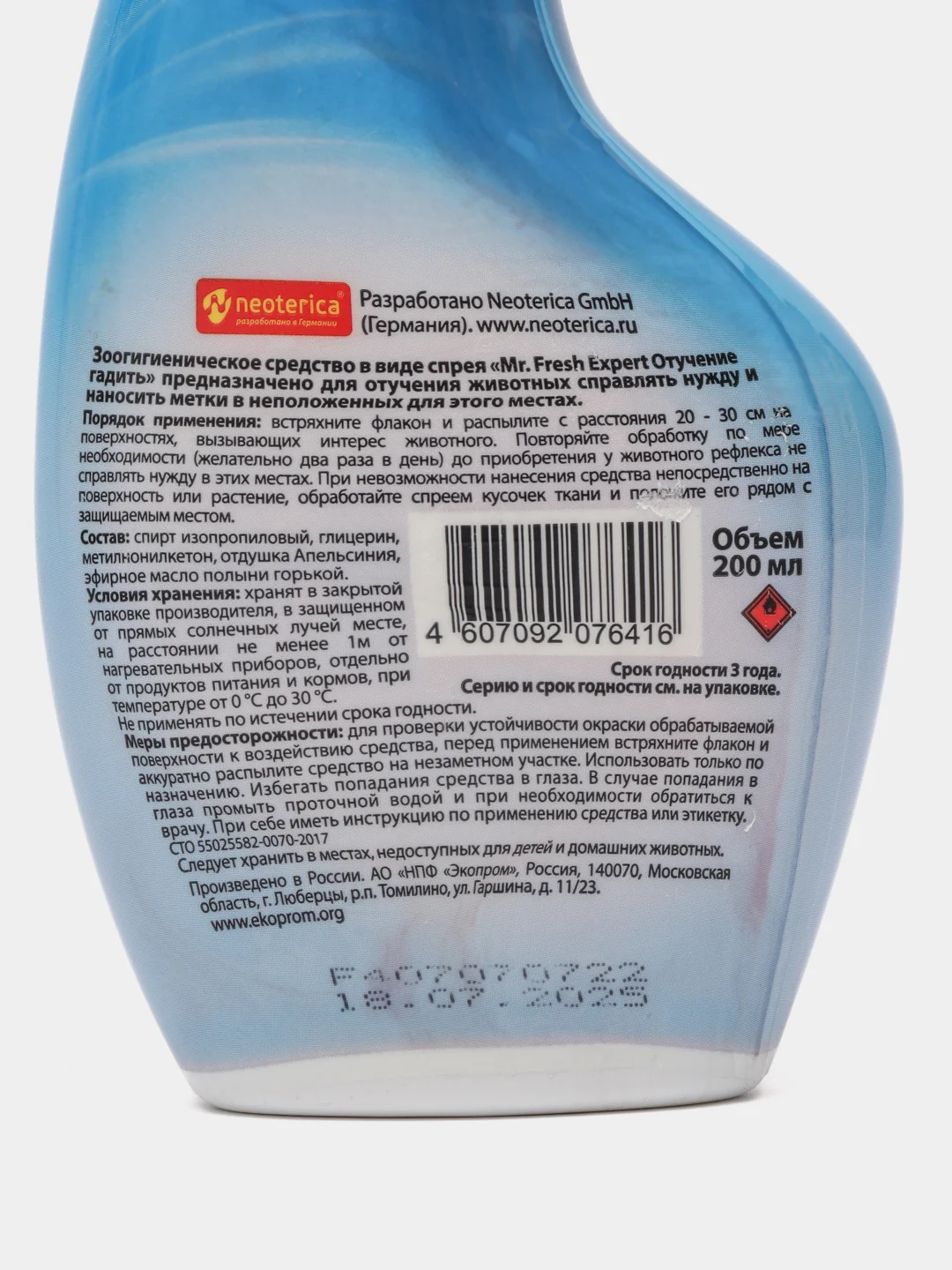 Мистер Фреш Expert "Отучение гадить", для кошек, 200 мл
