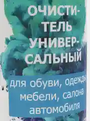Экологичный, универсальный очиститель для салона автомобиля одежды мебели Пуршат, 250 мл