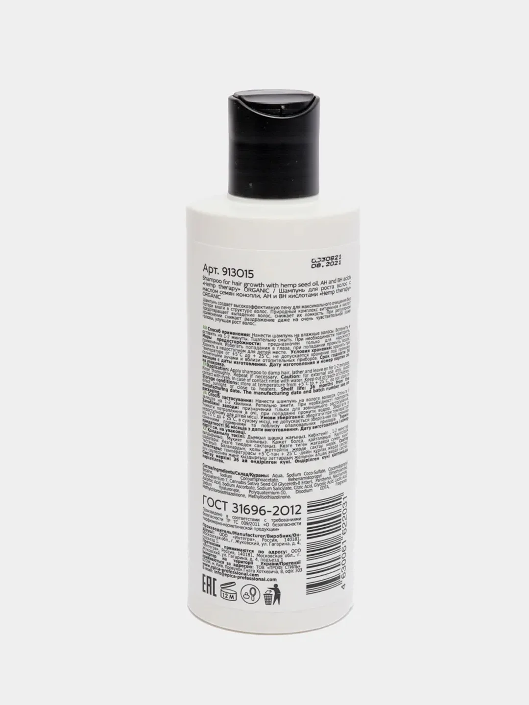 Шампунь для роста с маслом семян конопли, AH и BH кислотами Epica Hemp Therapy Shampoo