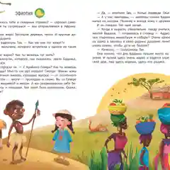 Путешествие по странам: Энциклопедия для малышей в сказках. Ульева Е.А