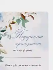 Бежевый меланж подарочный сертификат на услугу/сумму