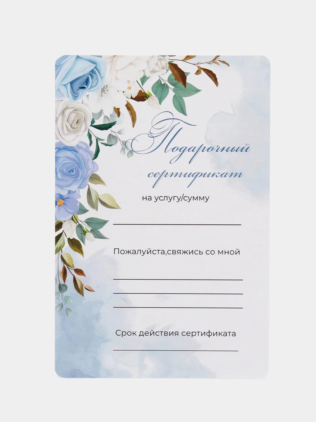 Бежевый меланж подарочный сертификат на услугу/сумму