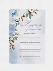 Бежевый меланж подарочный сертификат на услугу/сумму