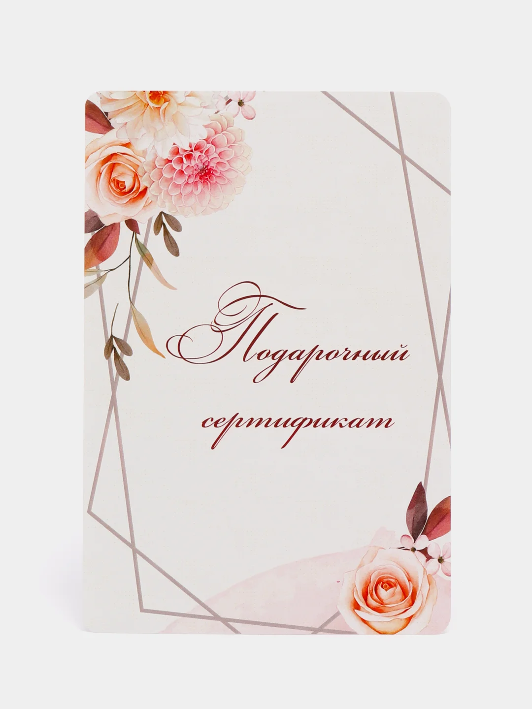Алый подарочный сертификат на услугу/сумму
