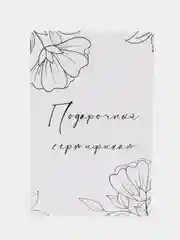 Серый металлик подарочный сертификат на услугу/сумму, с тиснением золото/серебро