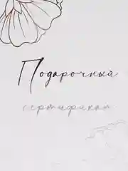 Серый металлик подарочный сертификат на услугу/сумму, с тиснением золото/серебро