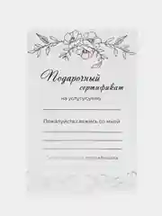 Серебряный подарочный сертификат на услугу/сумму, с тиснением золото/серебро