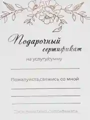 Серебряный подарочный сертификат на услугу/сумму, с тиснением золото/серебро