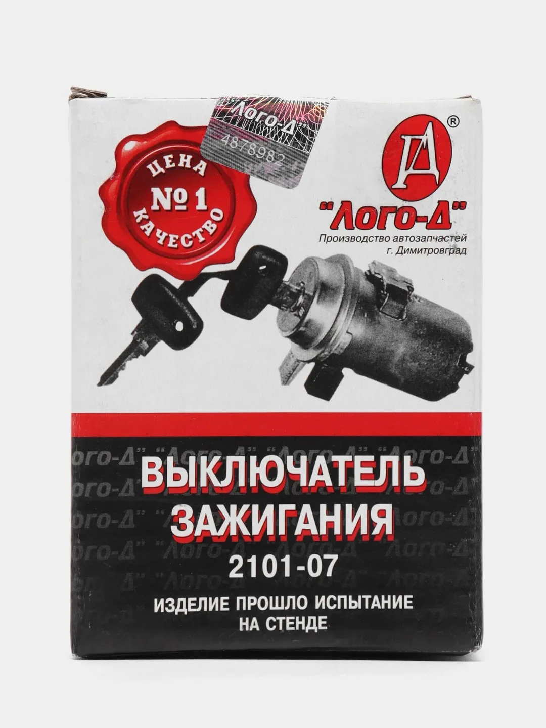 Замок зажигания автомобильный ВАЗ 2101-07