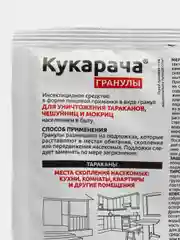 Средство "Кукарача" от тараканов, чешуйниц и мокриц, 50 г