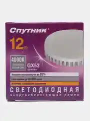 Лампа (лампочка) GX53 светодиодная 8, 10, 12, 15 Вт 3000/4000/6000K