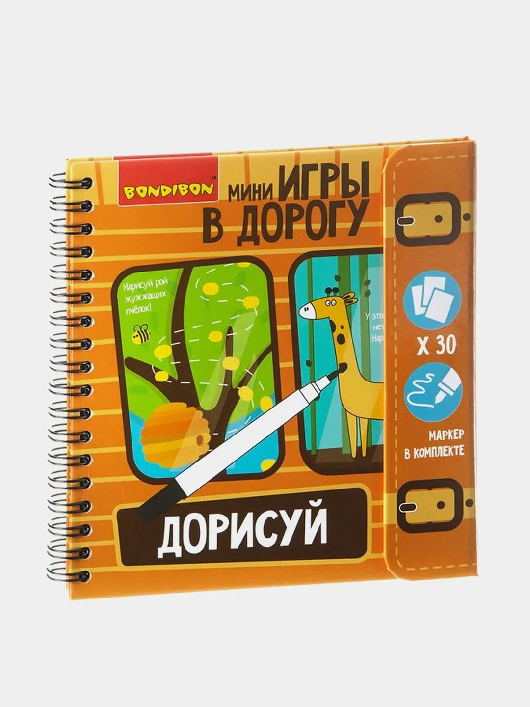Оранжевый учимся рисовать. Тренажер по рисованию. Компактные развивающие игры в дорогу Bondibon