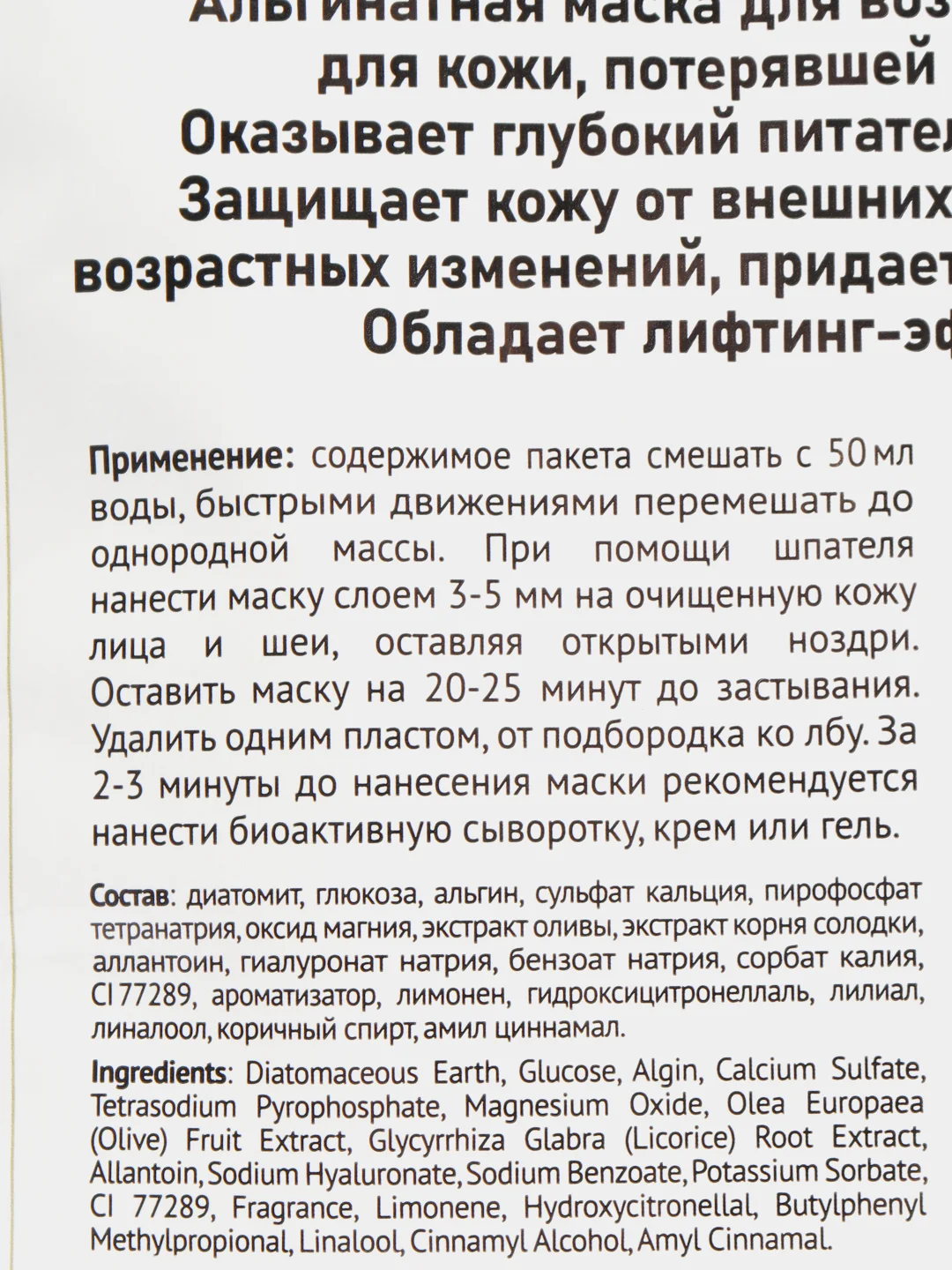 Маска альгинатная антивозрастная питательная Aroma Modeling Mask ANSKIN, 25гр