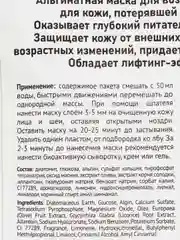 Маска альгинатная антивозрастная питательная Aroma Modeling Mask ANSKIN, 25гр