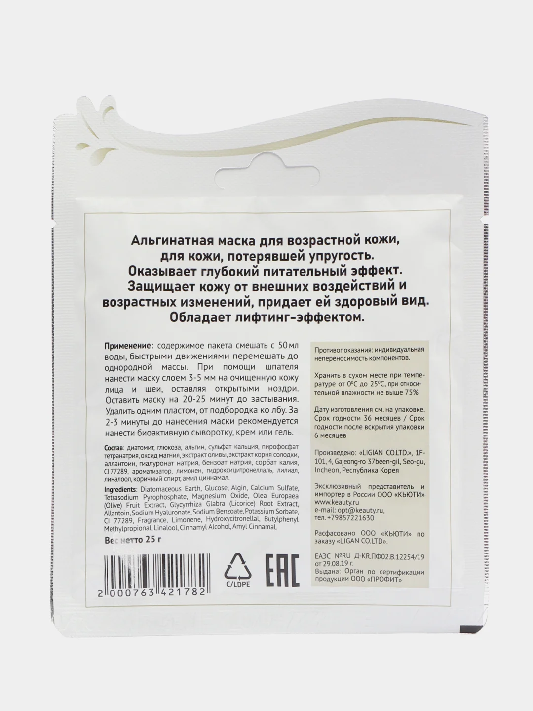 Маска альгинатная антивозрастная питательная Aroma Modeling Mask ANSKIN, 25гр