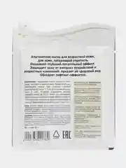 Маска альгинатная антивозрастная питательная Aroma Modeling Mask ANSKIN, 25гр