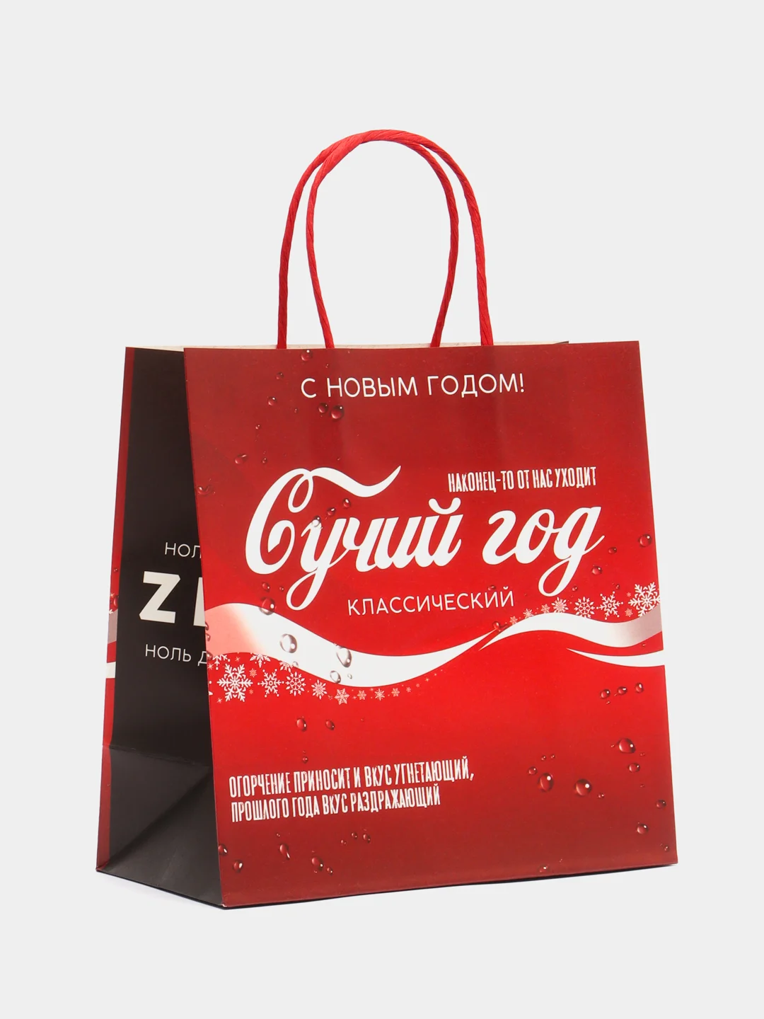Бордовый пакет подарочный Сучий год, 22 х 22 х 11 см