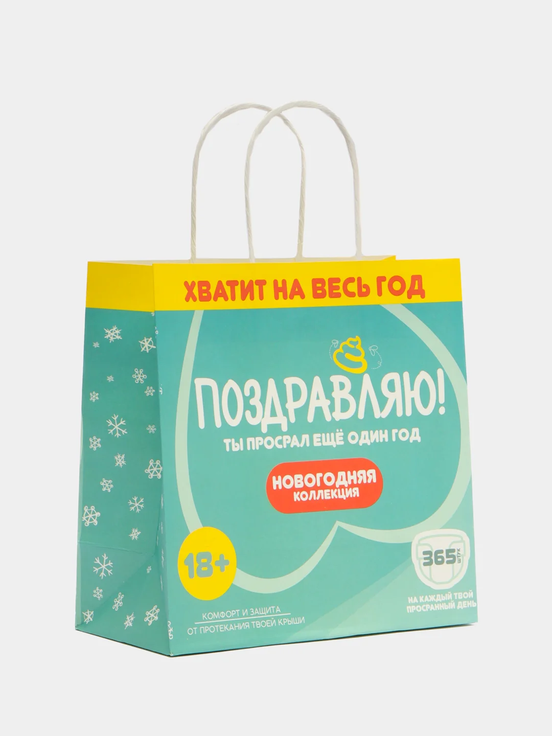 Бирюзовый пакет подарочный Сучий год, 22 х 22 х 11 см
