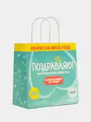 Бирюзовый пакет подарочный Сучий год, 22 х 22 х 11 см