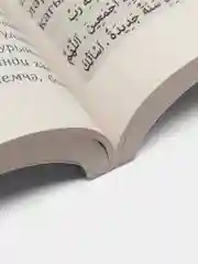 Синий мусульманский Дини календарь "Бэхетлелэр календаре" 2025 год на татарском языке, Молитва