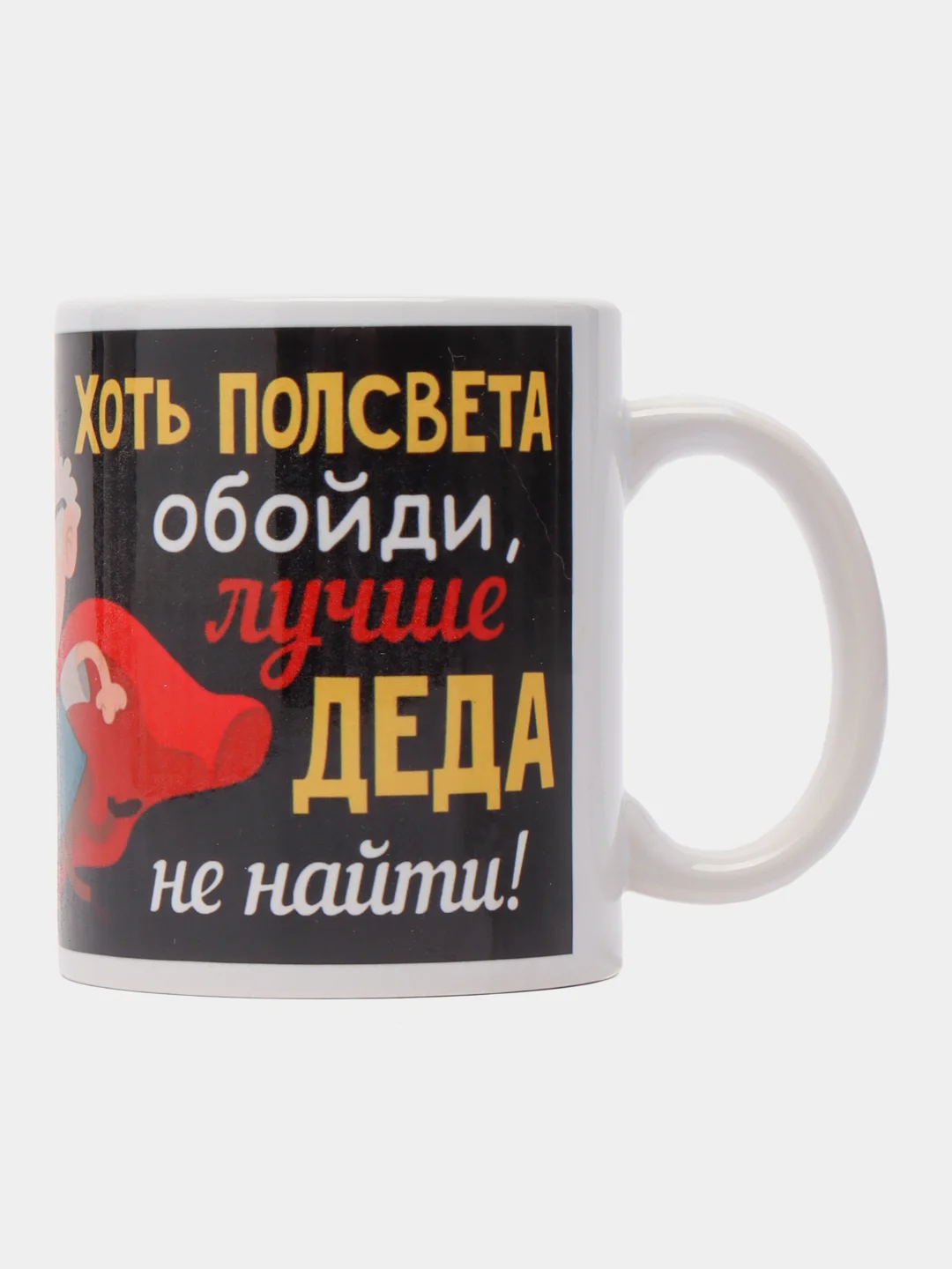 Кружка сувенирная СУПЕР ДЕДУШКА
