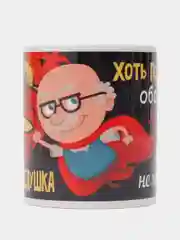 Кружка сувенирная СУПЕР ДЕДУШКА