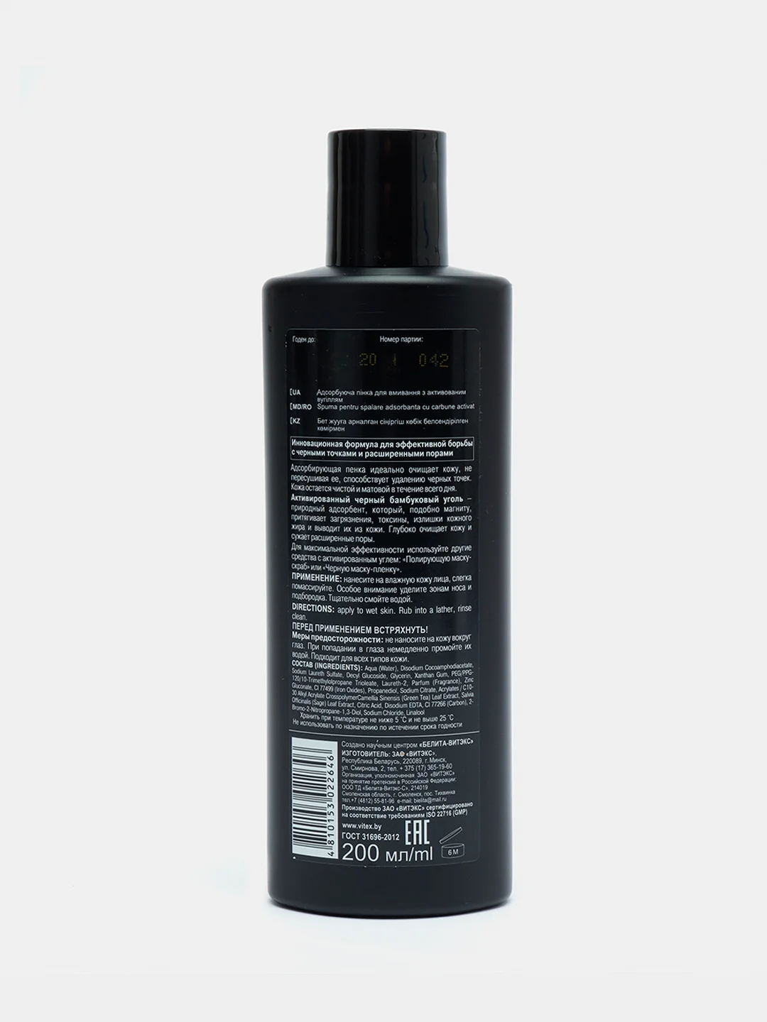 Black clean Пенка для умывания адсорбирующая 200мл