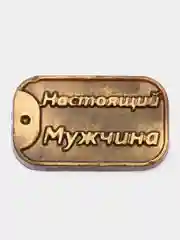 Коричневый подарочное фигурное мужское мыло ручной работы "Жетон настоящего мужчины"