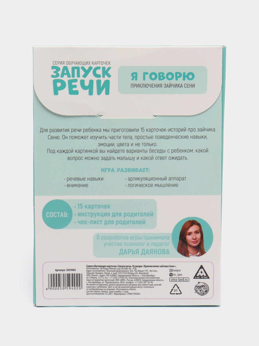 Обучающие карточки Запуск речи. Я говорю купить по цене 109.35 ₽ в  интернет-магазине Магнит Маркет