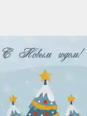 Горчичный открытки новогодние, формат А6