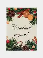 Лесной зеленый открытки новогодние, формат А6