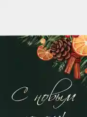 Ледяной открытки новогодние, формат А6