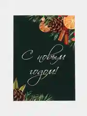 Ледяной открытки новогодние, формат А6