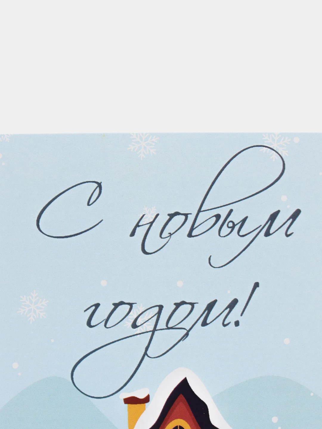 Желтый открытки новогодние, формат А6