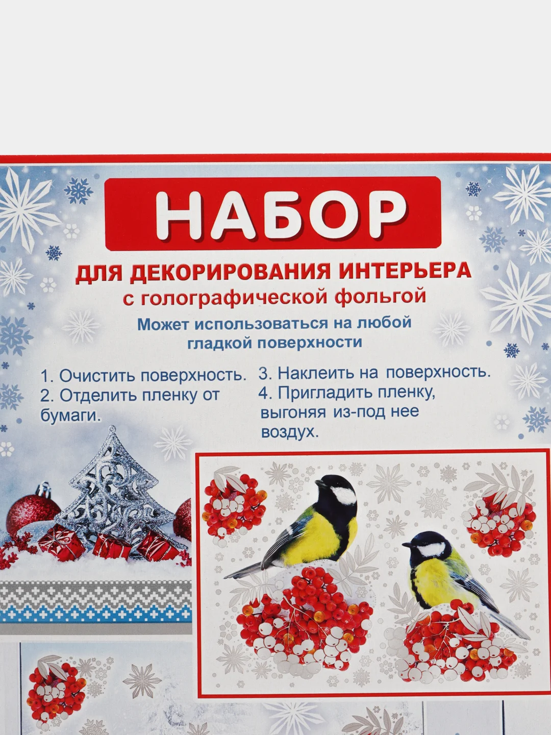 Набор для декорирования, наклейки на окна новогодние. Размер: мм 246x167,  ПВХ