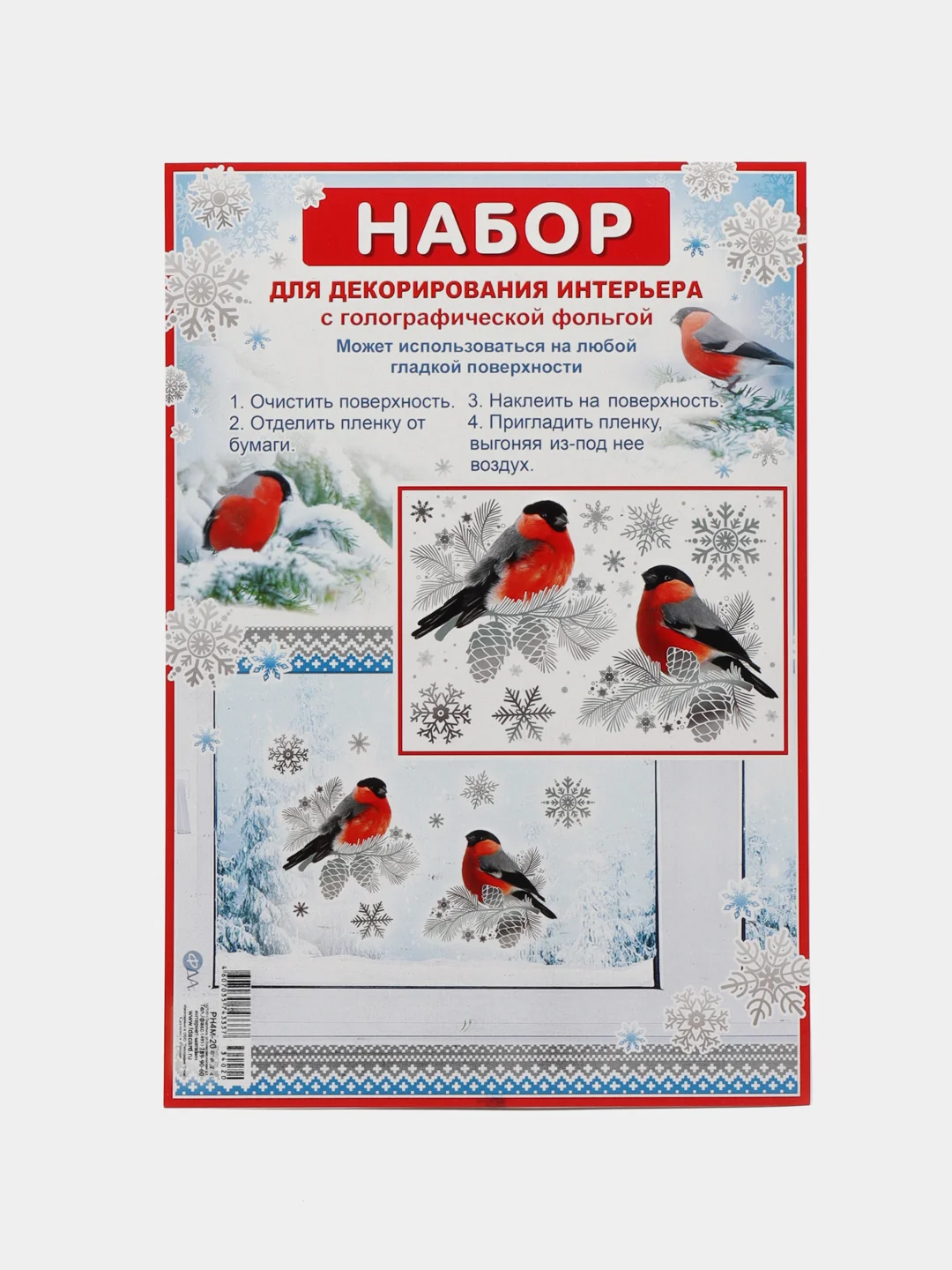 Набор для декорирования, наклейки на окна новогодние. Размер: мм 246x167,  ПВХ