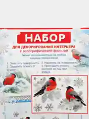 Набор для декорирования, наклейки на окна новогодние. Размер: мм 246x167,  ПВХ